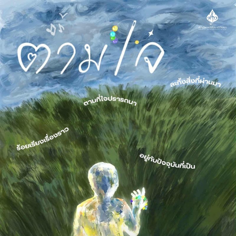 P ปกWebsite(800 x 800 px) 2026 05 29T140823.860