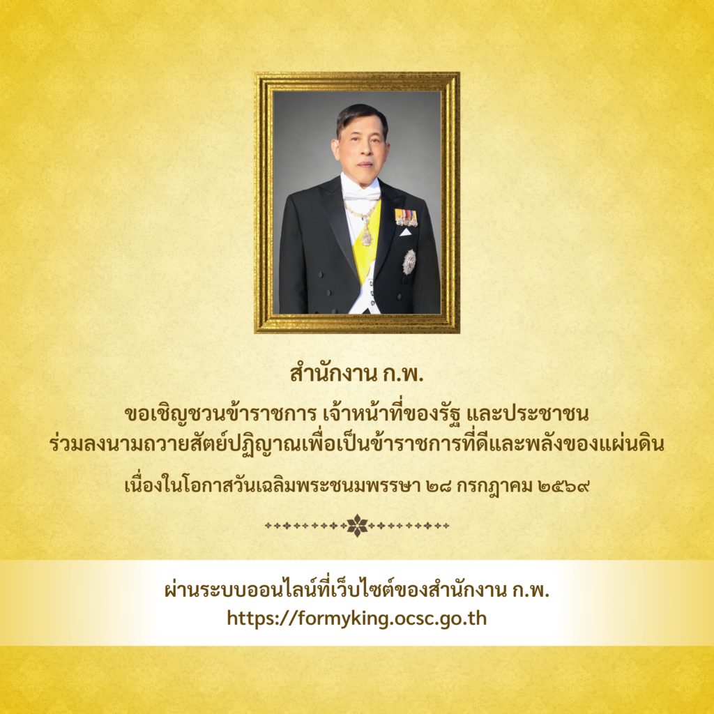 ถวายสัตย์ 2569 2295 x 2295 px 1024x1024